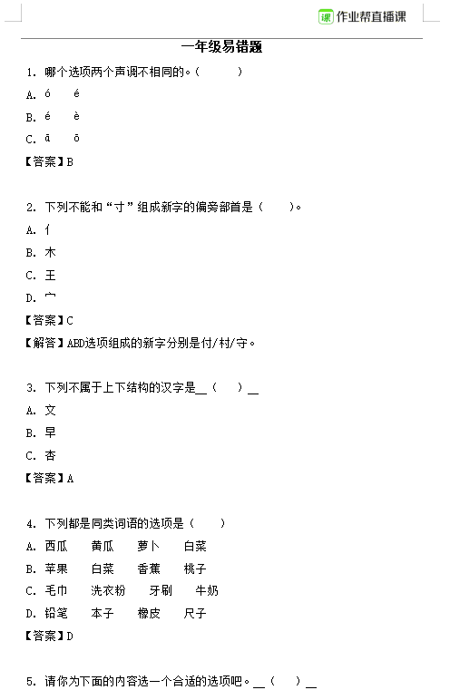 一年级语文易错知识点整理人教版-拓空间学习分享
