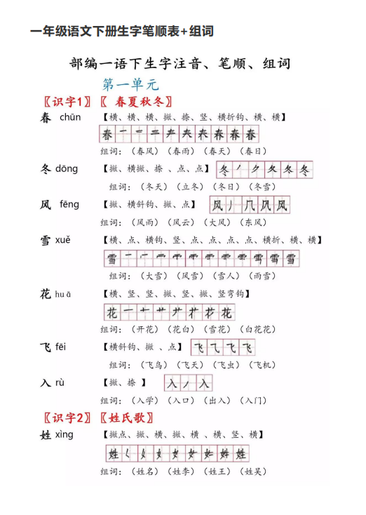 一年级语文下册会写字组词+拼音+笔顺（生字表大全）共26页-拓空间学习分享