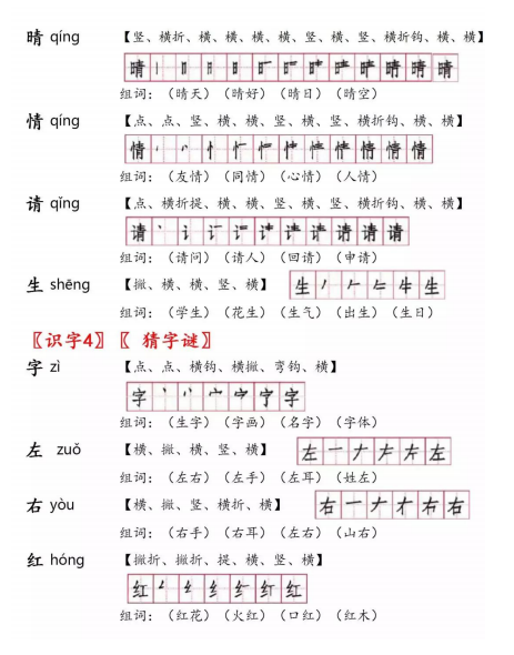 图片[3]-一年级语文下册会写字组词+拼音+笔顺（生字表大全）共26页-拓空间学习分享