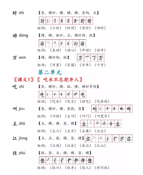 图片[4]-一年级语文下册会写字组词+拼音+笔顺（生字表大全）共26页-拓空间学习分享