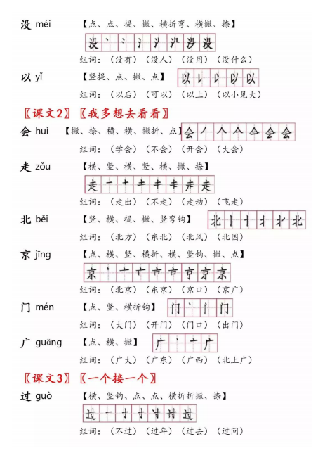 图片[5]-一年级语文下册会写字组词+拼音+笔顺（生字表大全）共26页-拓空间学习分享
