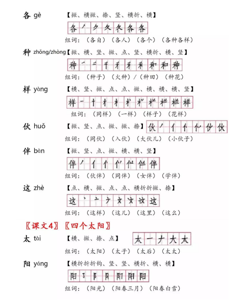 图片[6]-一年级语文下册会写字组词+拼音+笔顺（生字表大全）共26页-拓空间学习分享