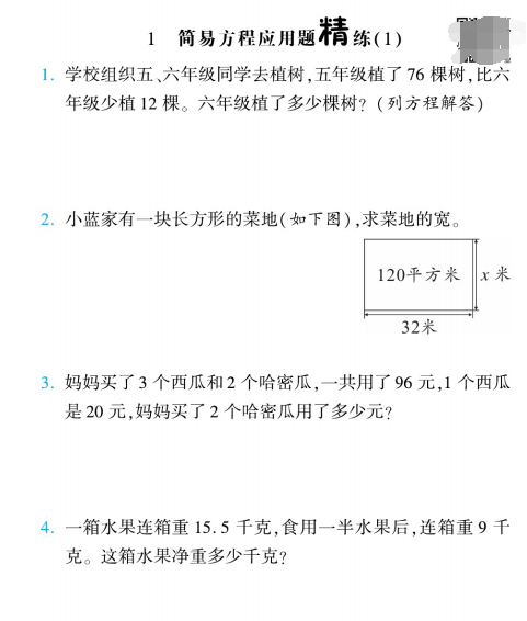 (苏教版)五年级数字下册应用题易错题精练带答案，共26页-拓空间学习分享