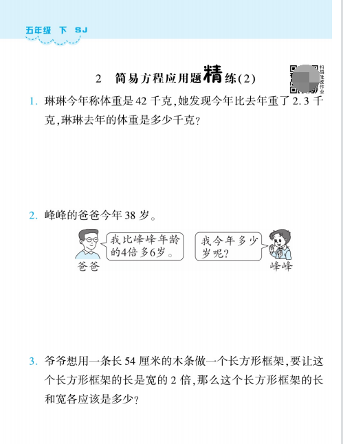 图片[2]-(苏教版)五年级数字下册应用题易错题精练带答案，共26页-拓空间学习分享
