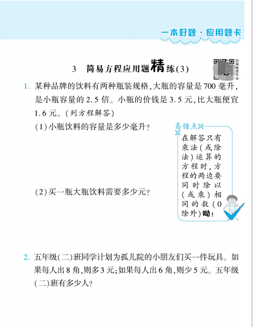 图片[3]-(苏教版)五年级数字下册应用题易错题精练带答案，共26页-拓空间学习分享