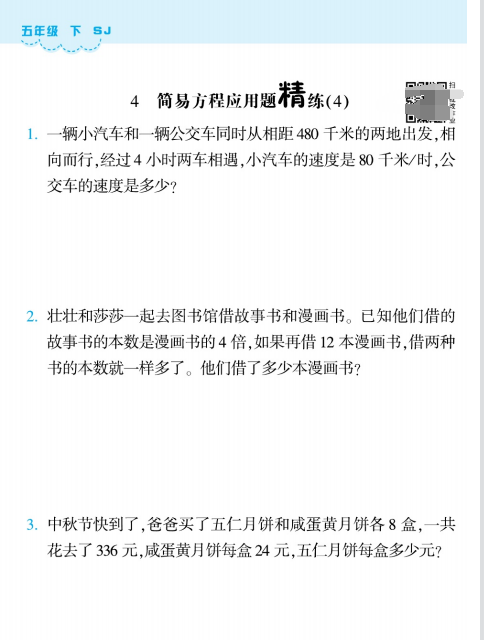 图片[4]-(苏教版)五年级数字下册应用题易错题精练带答案，共26页-拓空间学习分享