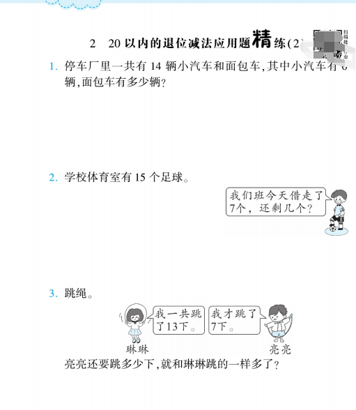 图片[2]-苏教版一年级数学下册应用题易错题精练（思维强化训练）-拓空间学习分享