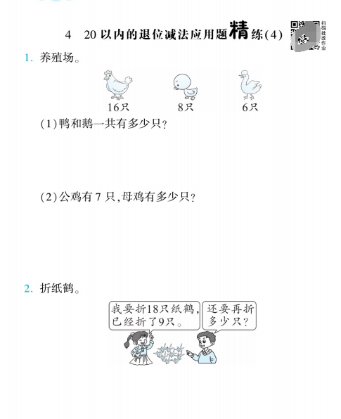 图片[4]-苏教版一年级数学下册应用题易错题精练（思维强化训练）-拓空间学习分享