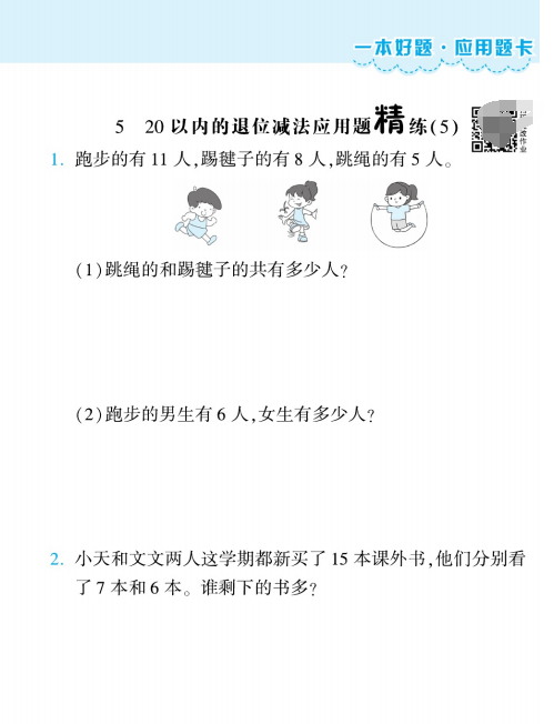 图片[5]-苏教版一年级数学下册应用题易错题精练（思维强化训练）-拓空间学习分享