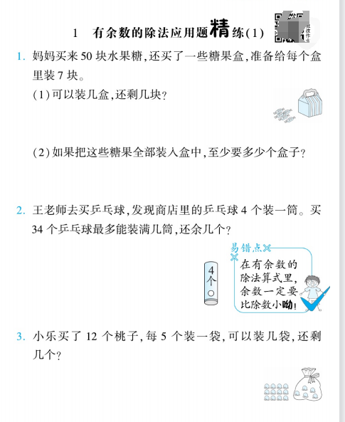 二年级下册数学应用题易错题精炼带答案（苏教版）-拓空间学习分享