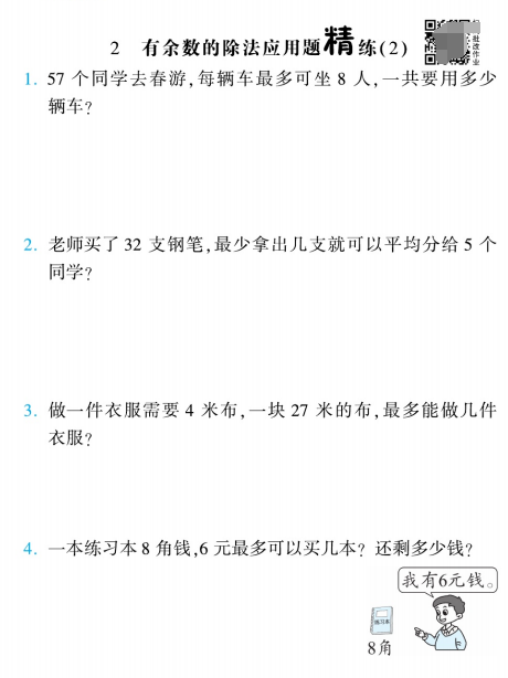 图片[2]-二年级下册数学应用题易错题精炼带答案（苏教版）-拓空间学习分享