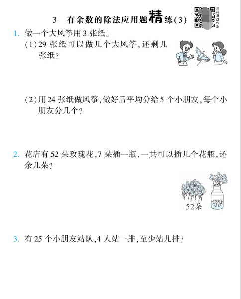 图片[3]-二年级下册数学应用题易错题精炼带答案（苏教版）-拓空间学习分享