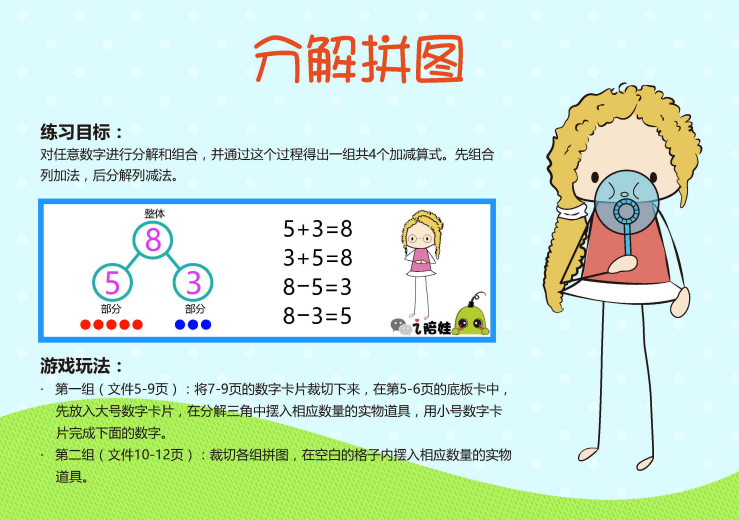 幼儿园学习分解拼图游戏-拓空间学习分享