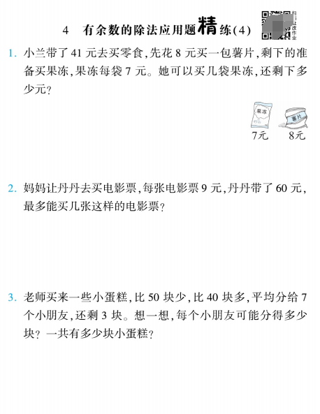 图片[4]-二年级下册数学应用题易错题精炼带答案（苏教版）-拓空间学习分享