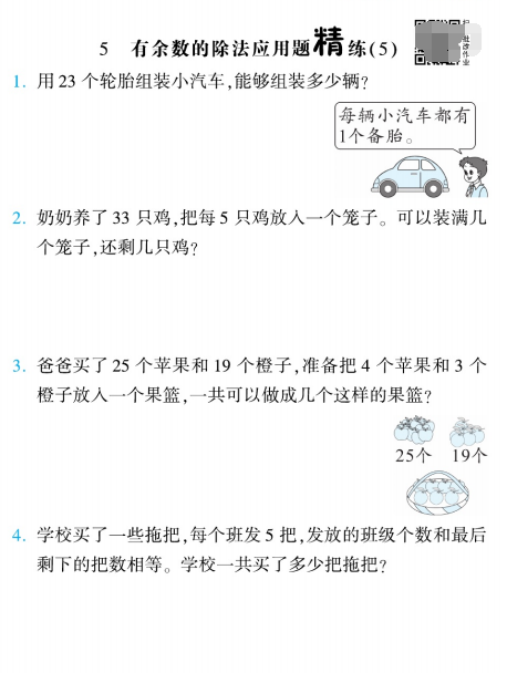 图片[5]-二年级下册数学应用题易错题精炼带答案（苏教版）-拓空间学习分享