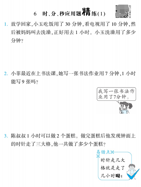 图片[6]-二年级下册数学应用题易错题精炼带答案（苏教版）-拓空间学习分享