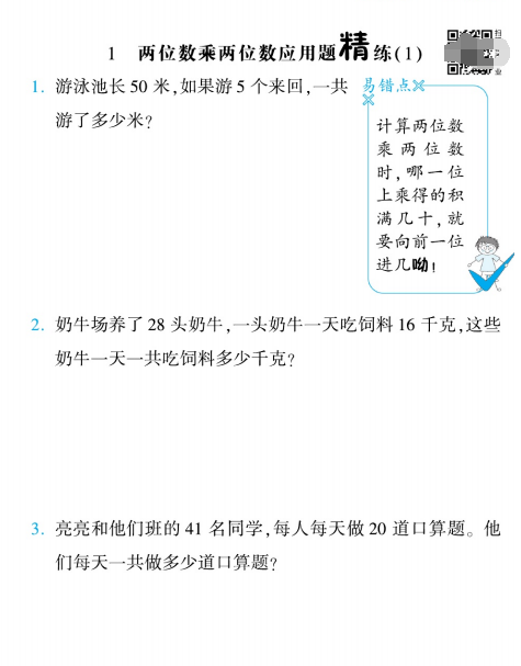 三年级数学下册应用题易错题专项训练带答案(苏教版)-拓空间学习分享