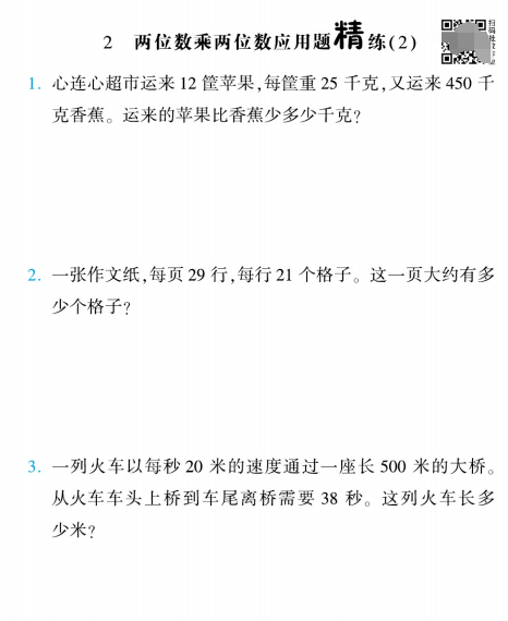 图片[2]-三年级数学下册应用题易错题专项训练带答案(苏教版)-拓空间学习分享