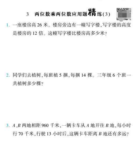 图片[3]-三年级数学下册应用题易错题专项训练带答案(苏教版)-拓空间学习分享