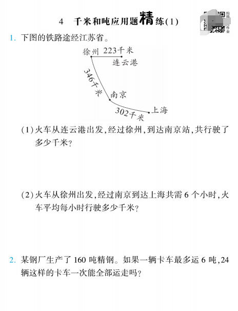 图片[4]-三年级数学下册应用题易错题专项训练带答案(苏教版)-拓空间学习分享
