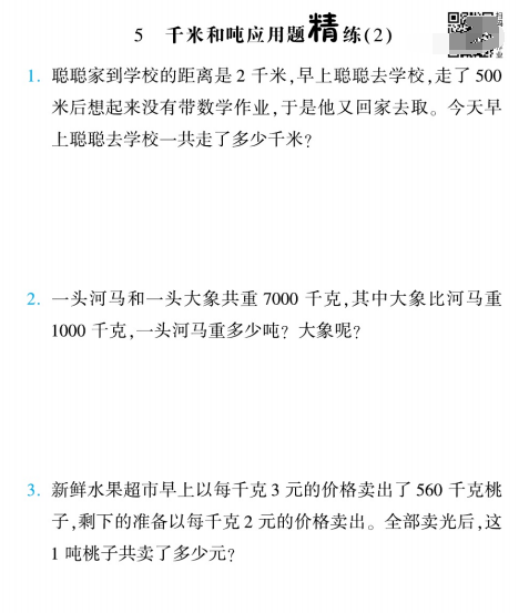 图片[5]-三年级数学下册应用题易错题专项训练带答案(苏教版)-拓空间学习分享