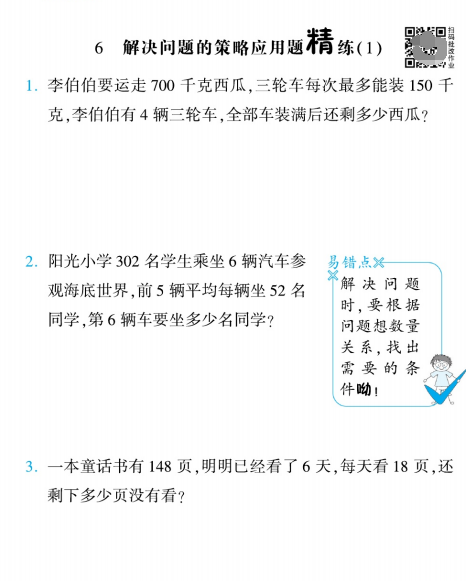 图片[6]-三年级数学下册应用题易错题专项训练带答案(苏教版)-拓空间学习分享