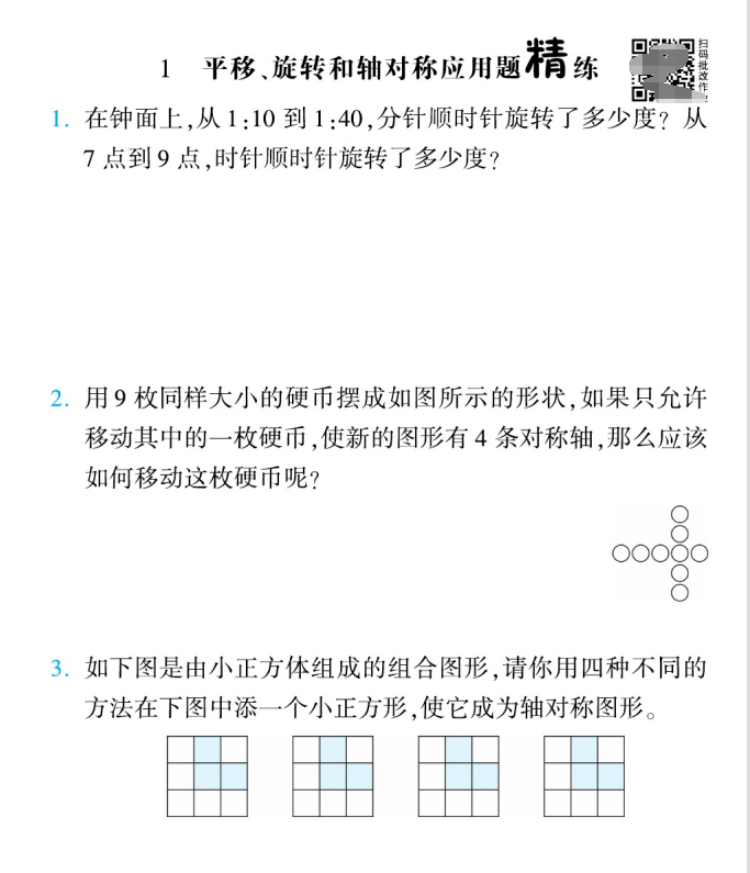 苏教版数学四年级下册应用题每日一练-拓空间学习分享