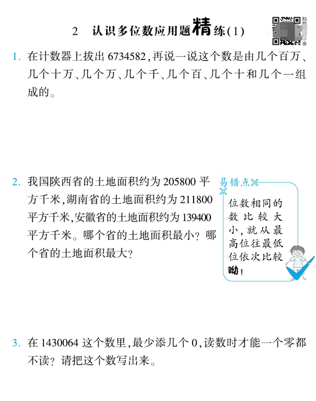 图片[2]-苏教版数学四年级下册应用题每日一练-拓空间学习分享