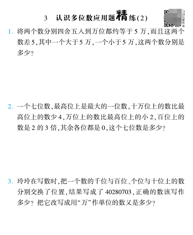 图片[3]-苏教版数学四年级下册应用题每日一练-拓空间学习分享