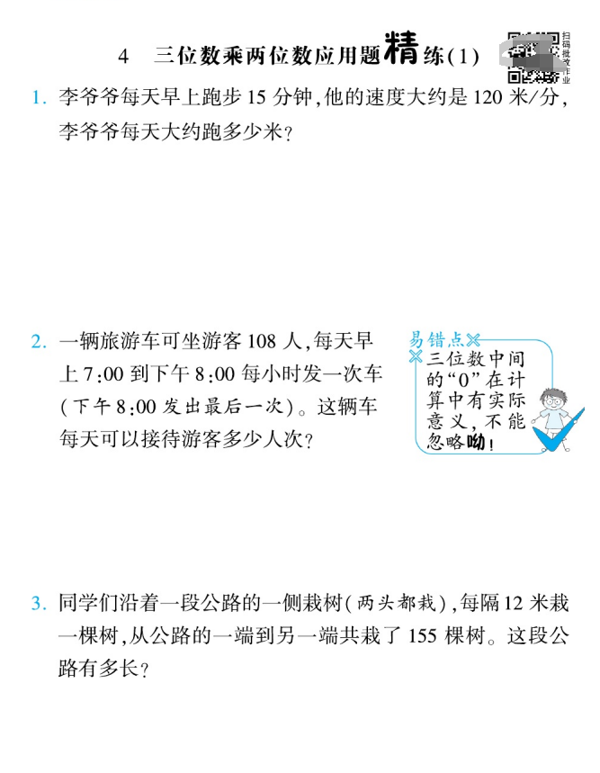 图片[4]-苏教版数学四年级下册应用题每日一练-拓空间学习分享