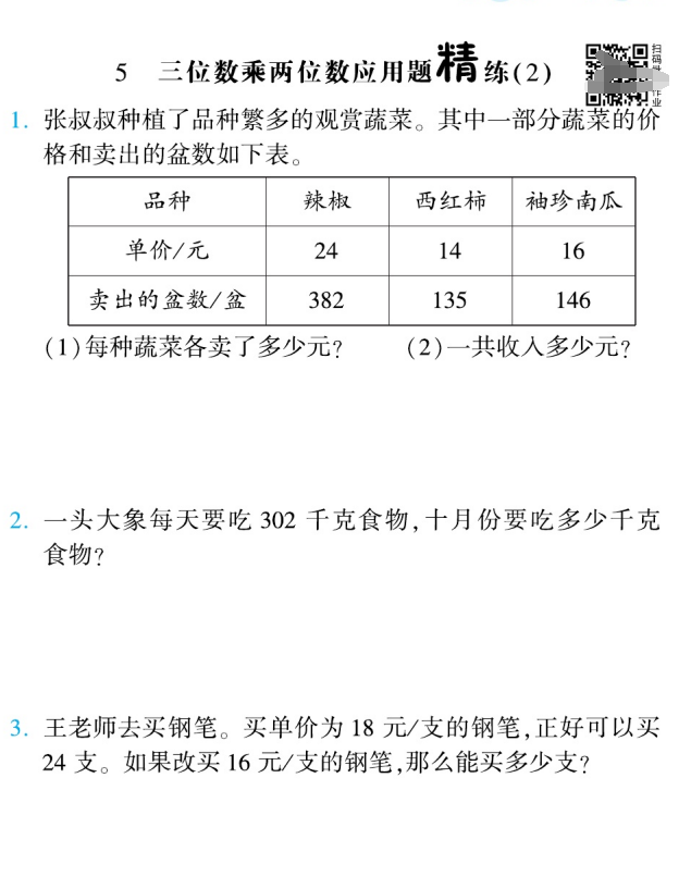 图片[5]-苏教版数学四年级下册应用题每日一练-拓空间学习分享