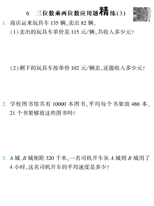 图片[6]-苏教版数学四年级下册应用题每日一练-拓空间学习分享