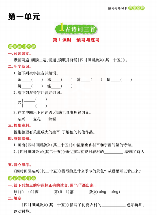 四年级语文下册课前预习作业、课后练习作业-拓空间学习分享