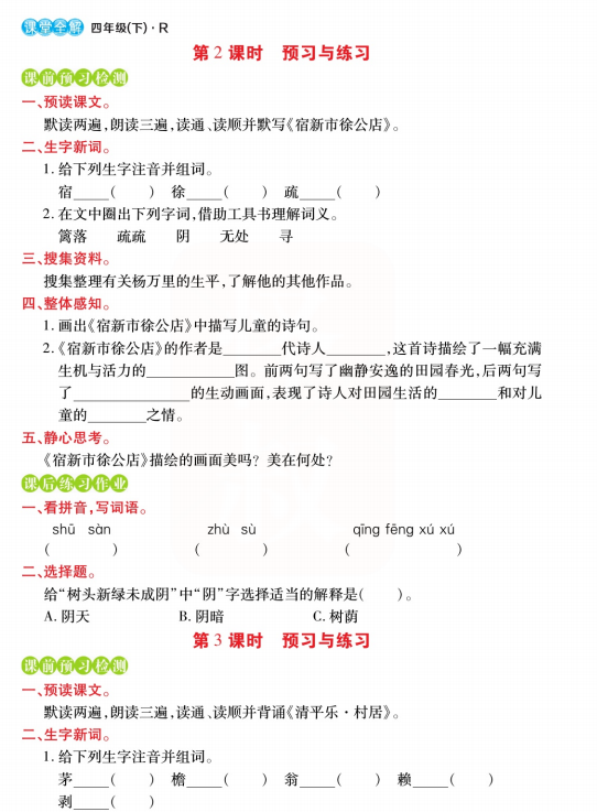 图片[2]-四年级语文下册课前预习作业、课后练习作业-拓空间学习分享