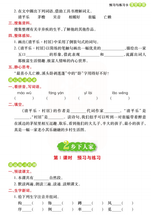 图片[3]-四年级语文下册课前预习作业、课后练习作业-拓空间学习分享