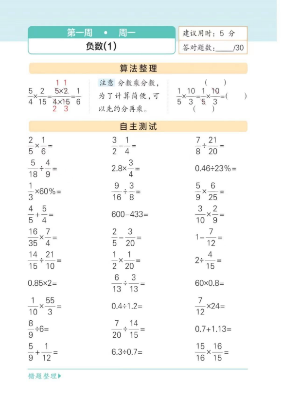 六年级下册数学口算每天一练答案-拓空间学习分享