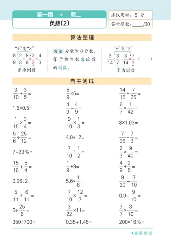 图片[2]-六年级下册数学口算每天一练答案-拓空间学习分享