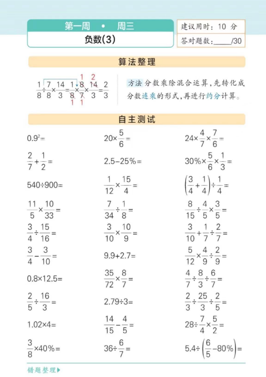 图片[3]-六年级下册数学口算每天一练答案-拓空间学习分享