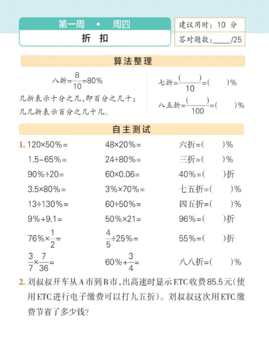 图片[4]-六年级下册数学口算每天一练答案-拓空间学习分享