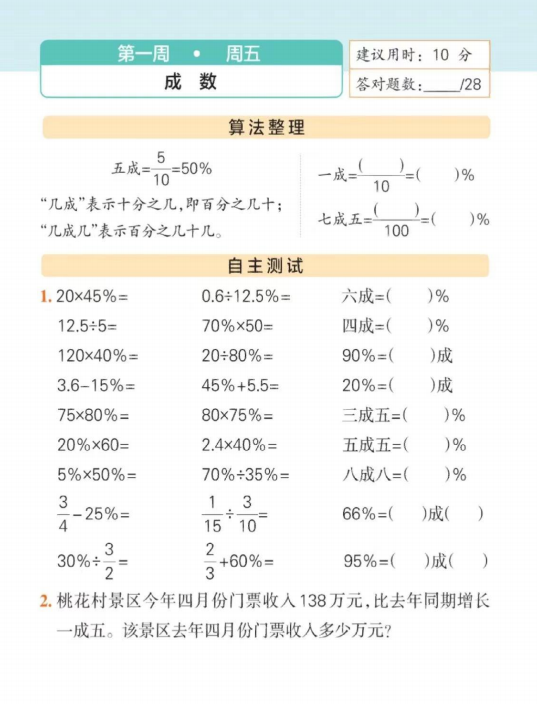 图片[5]-六年级下册数学口算每天一练答案-拓空间学习分享