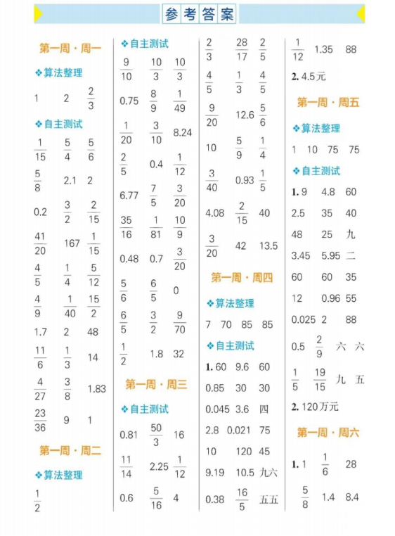 图片[8]-六年级下册数学口算每天一练答案-拓空间学习分享