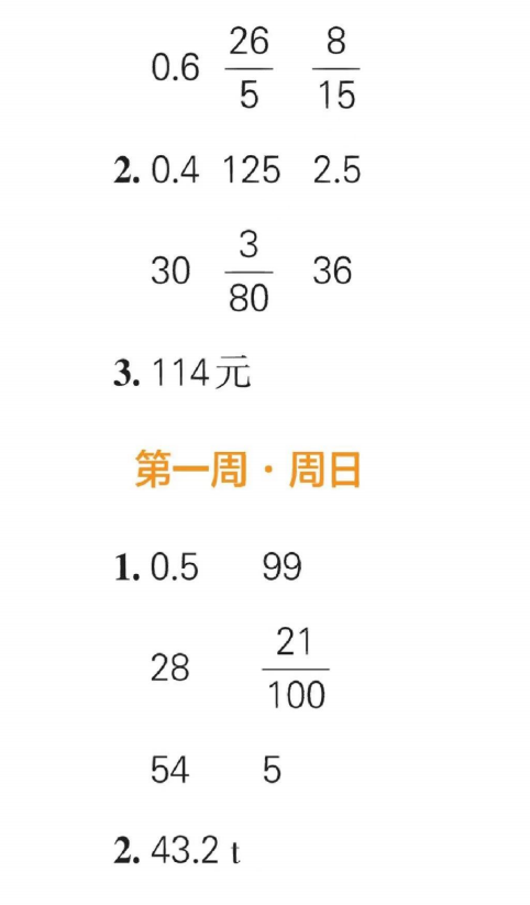 图片[9]-六年级下册数学口算每天一练答案-拓空间学习分享