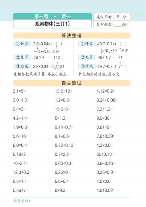 五年级下册数学每日一练口算题（第一周）pdf可打印-拓空间学习分享