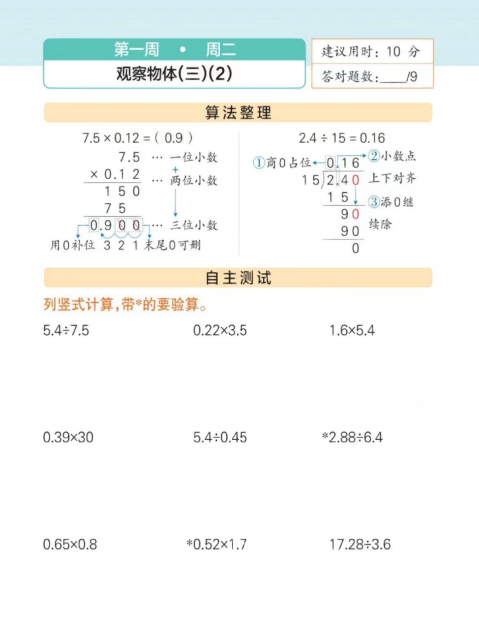 图片[2]-五年级下册数学每日一练口算题（第一周）pdf可打印-拓空间学习分享