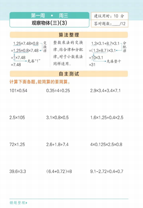图片[3]-五年级下册数学每日一练口算题（第一周）pdf可打印-拓空间学习分享