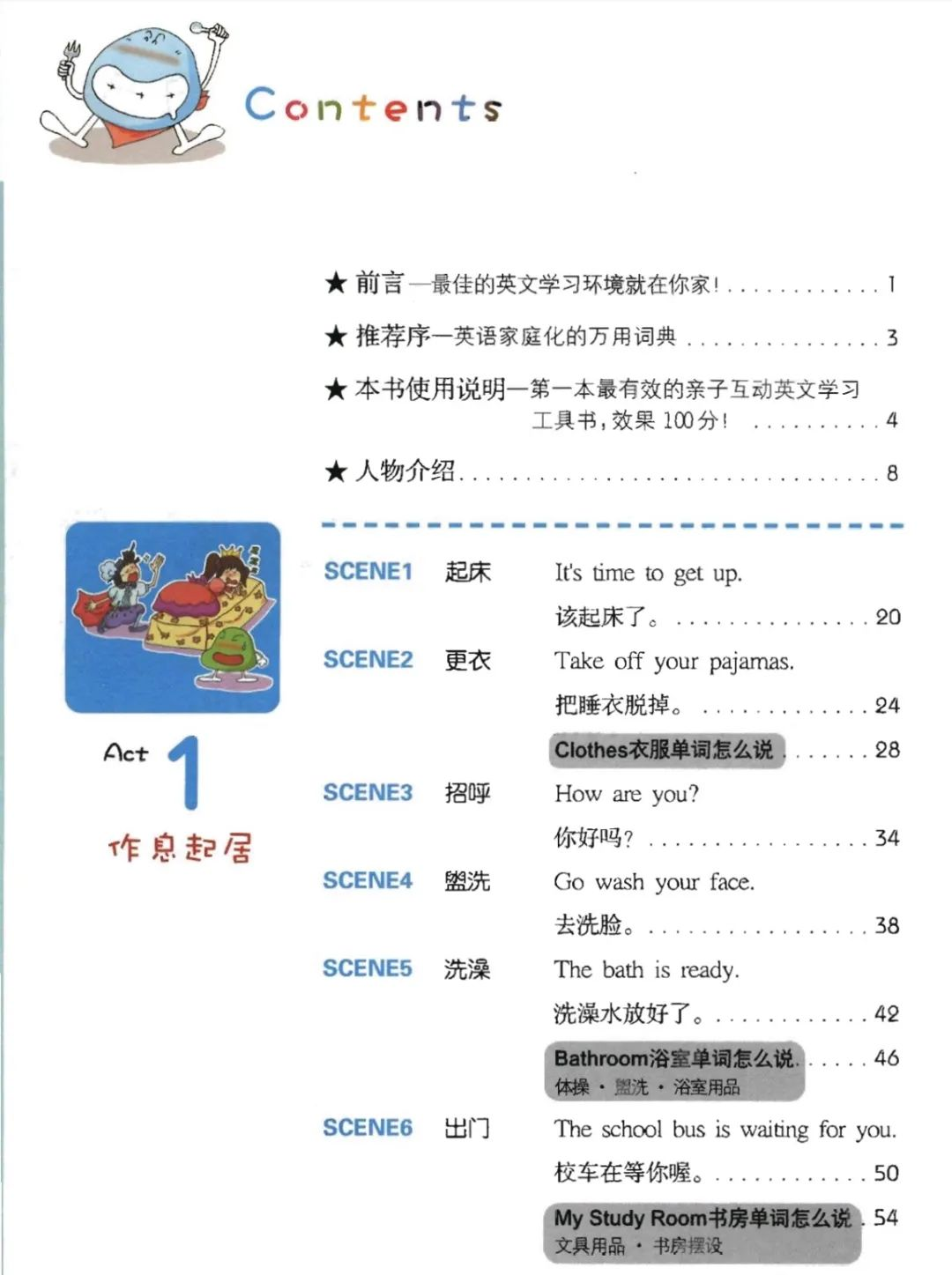 图片[10]-英语启蒙资源：我的第一本亲子英文书，PDF+MP3 百度网盘下载-拓空间学习分享