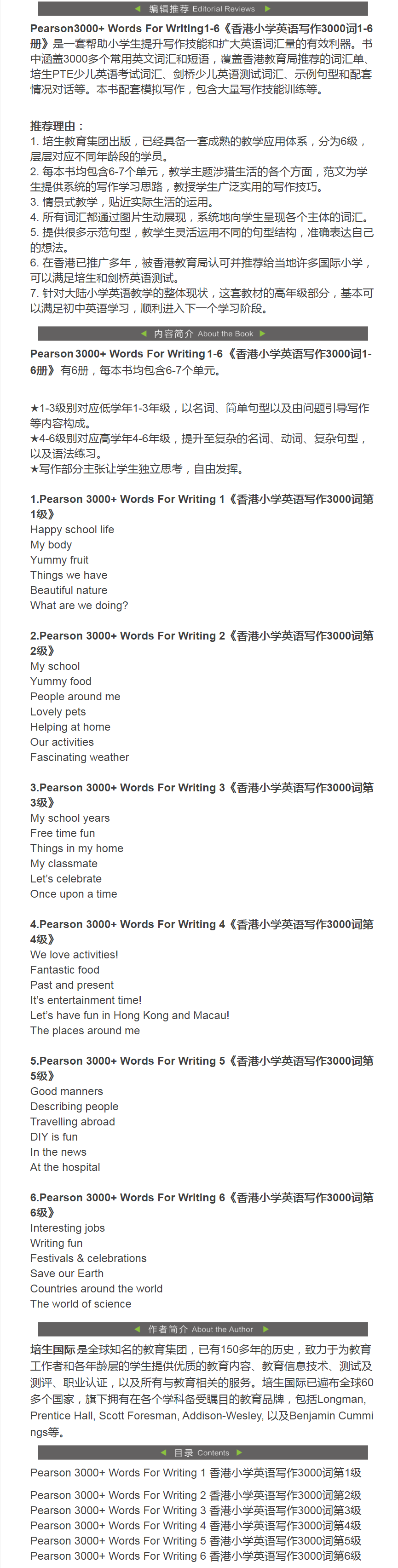 图片[7]-《3000+ Words For Writing》全六册 《香港小学英语写作3000词》-拓空间学习分享