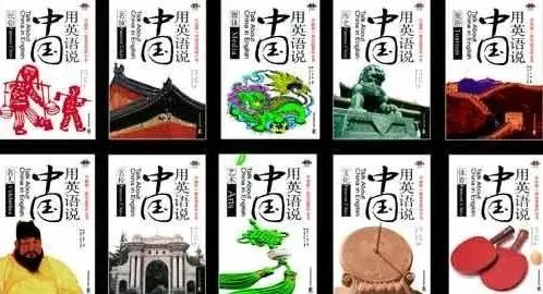 《用英语说中国》涉及文化、生活、经济等20本，教你如何用英语介绍中国！-拓空间学习分享