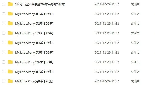 图片[6]-小马宝莉my little pony1-8季双语视频+电影+绘本  孩子情商培养动画片-拓空间学习分享