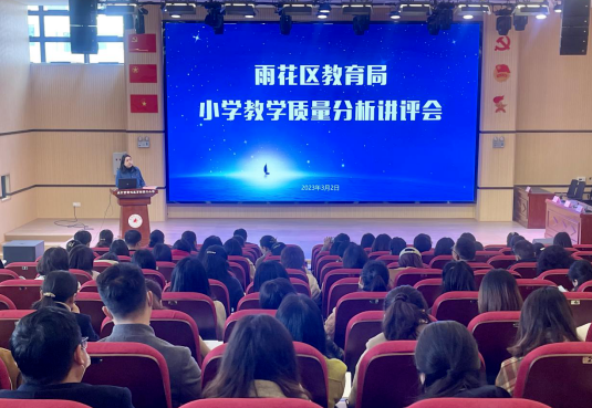 雨花区教育局召开区小学质量分析讲评会-拓空间学习分享